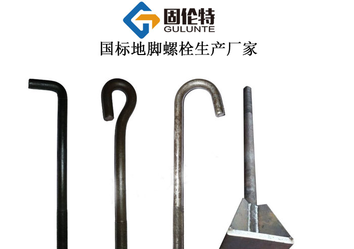 q355地腳螺栓廠家直銷批發價格報價