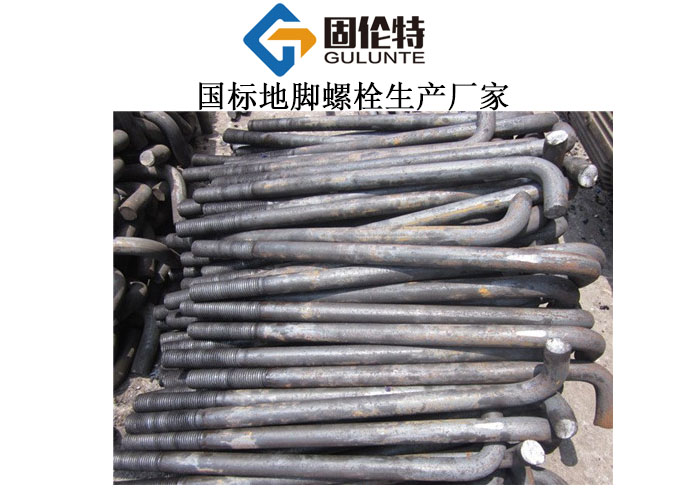 地腳螺栓廠商 地腳螺栓廠商